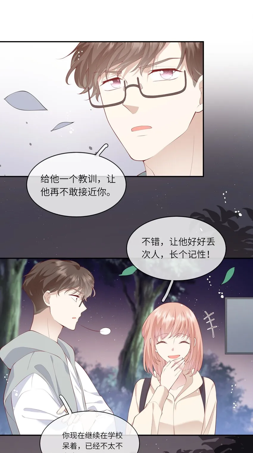 042 突如其来的私生饭？！ 第29页