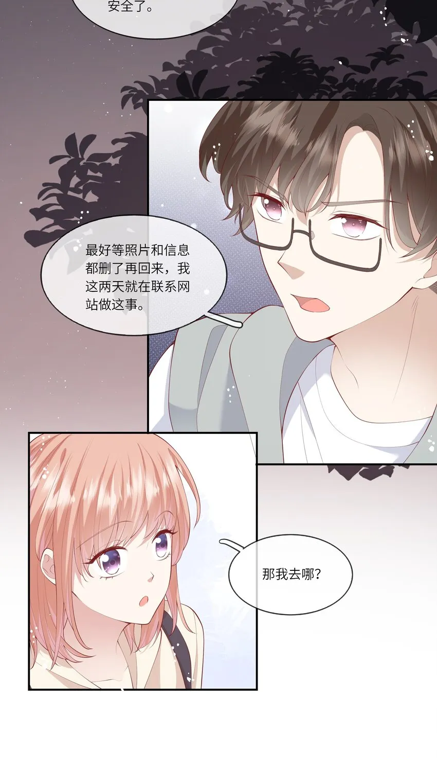 042 突如其来的私生饭？！ 第30页