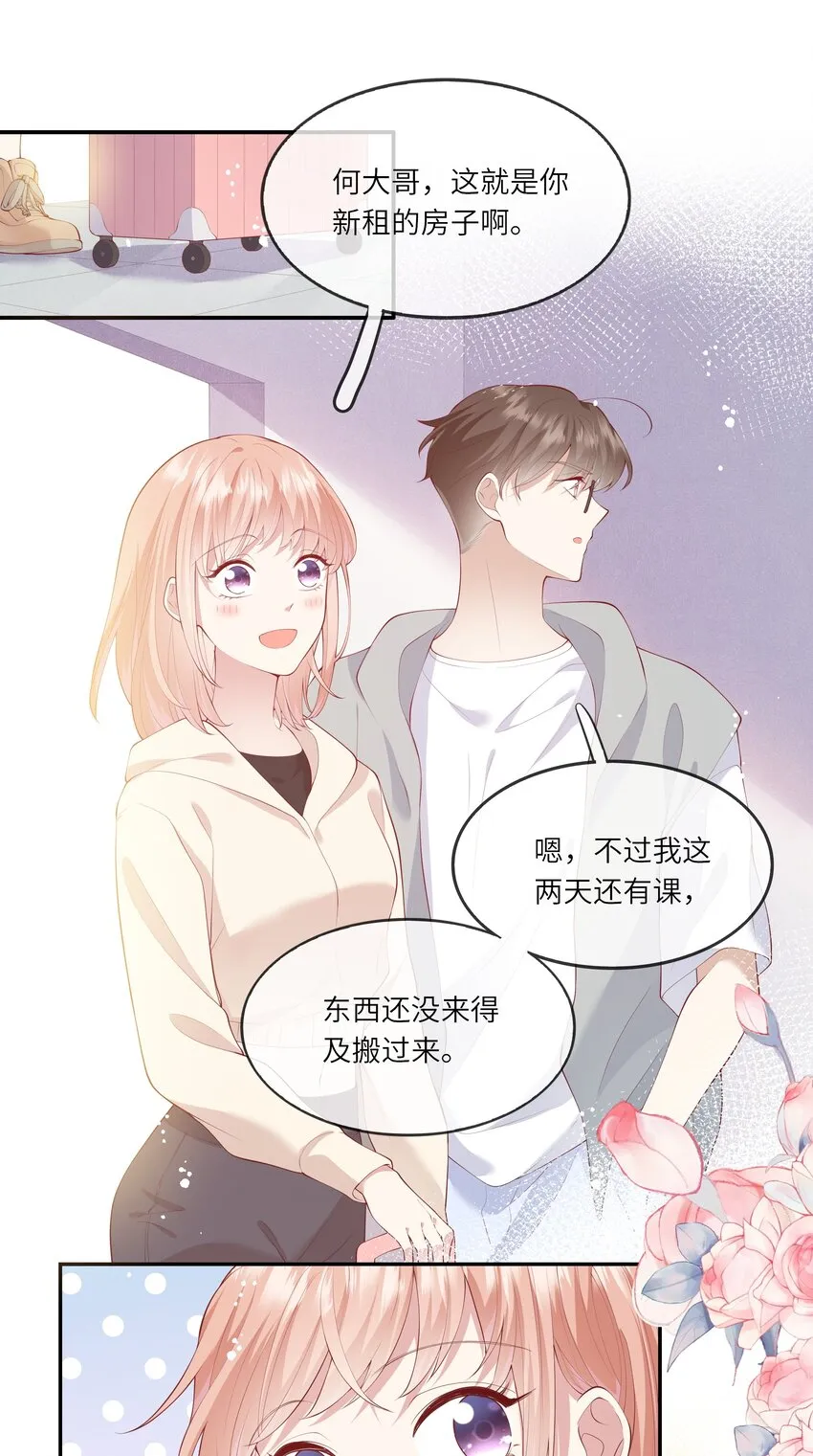 042 突如其来的私生饭？！ 第33页