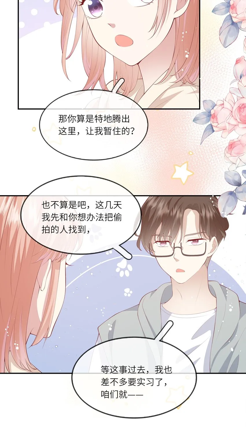 042 突如其来的私生饭？！ 第34页
