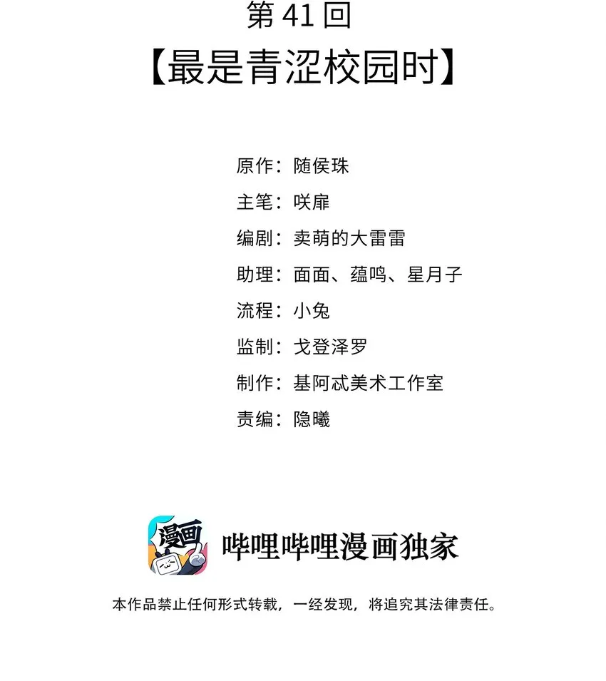 041 最是青涩校园时 第2页
