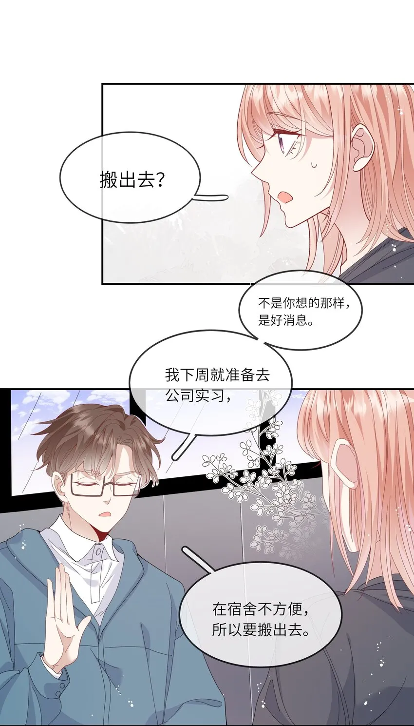 041 最是青涩校园时 第3页