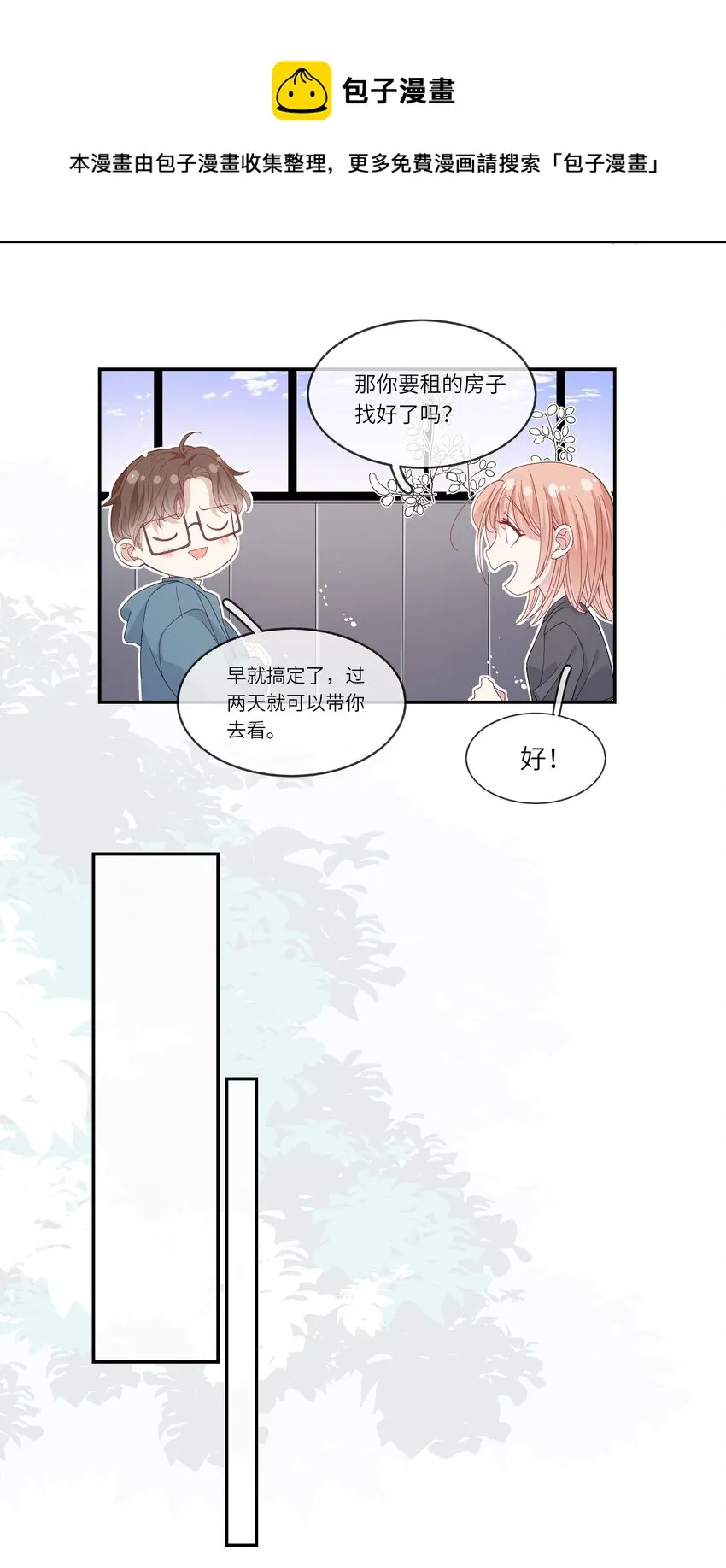 041 最是青涩校园时 第4页