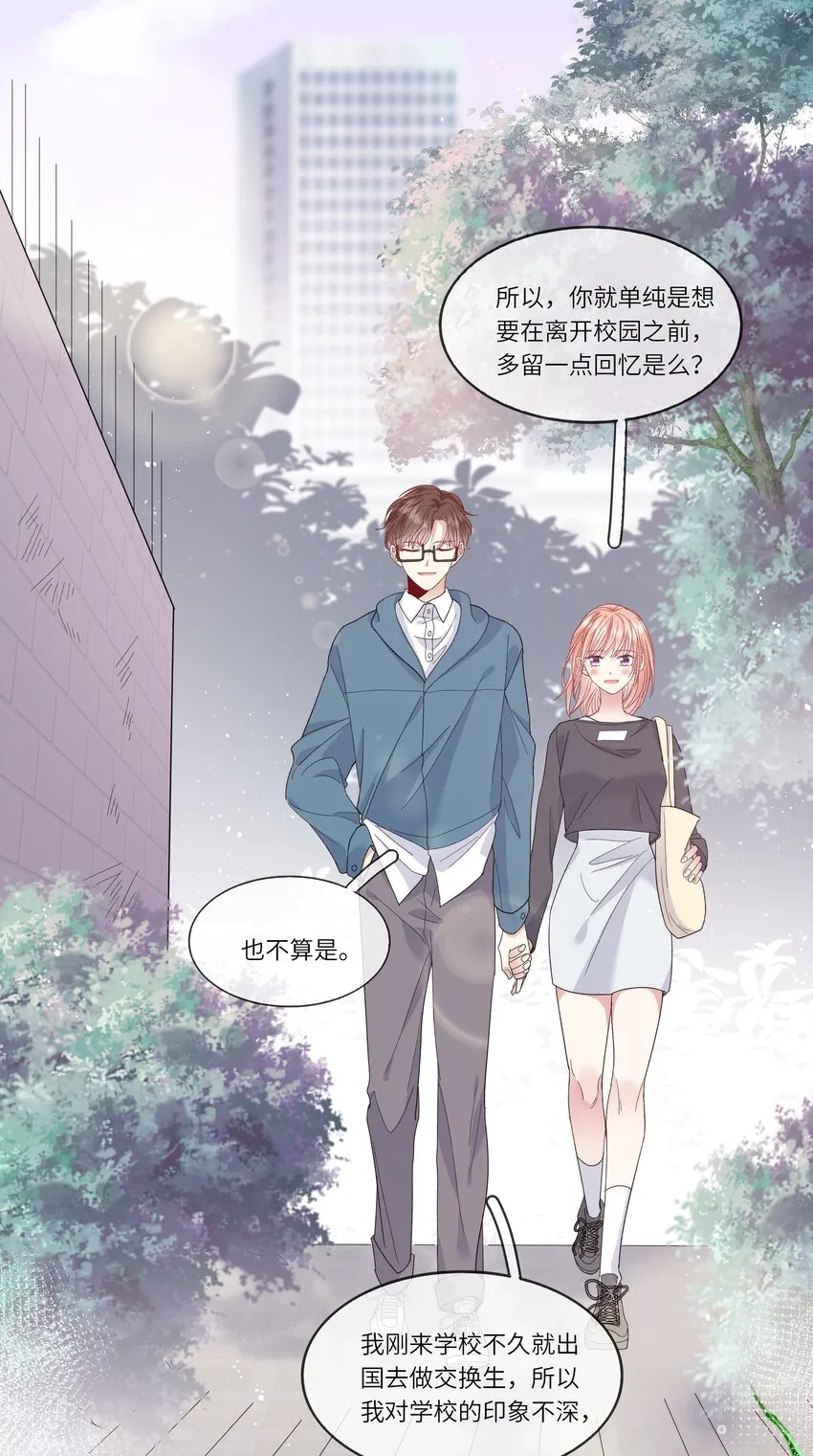 041 最是青涩校园时 第5页