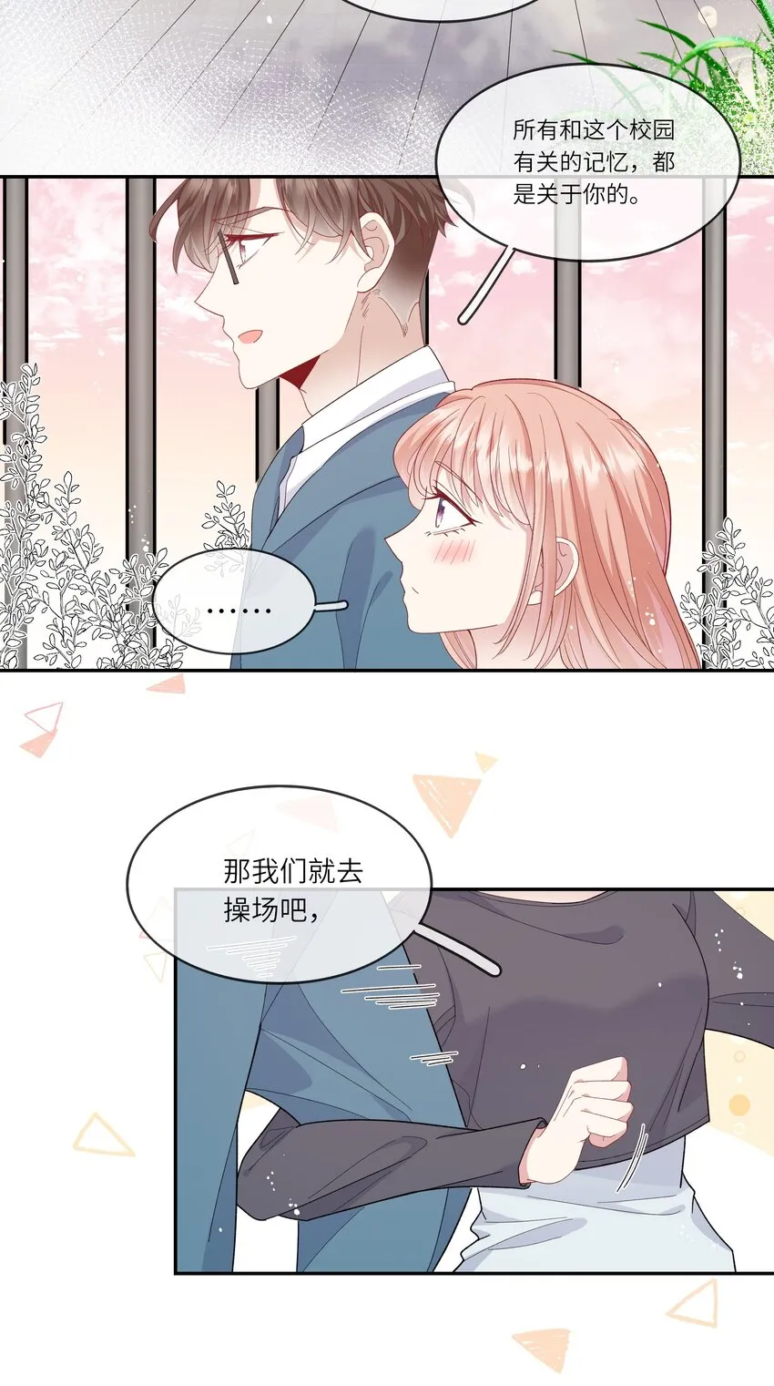 041 最是青涩校园时 第6页