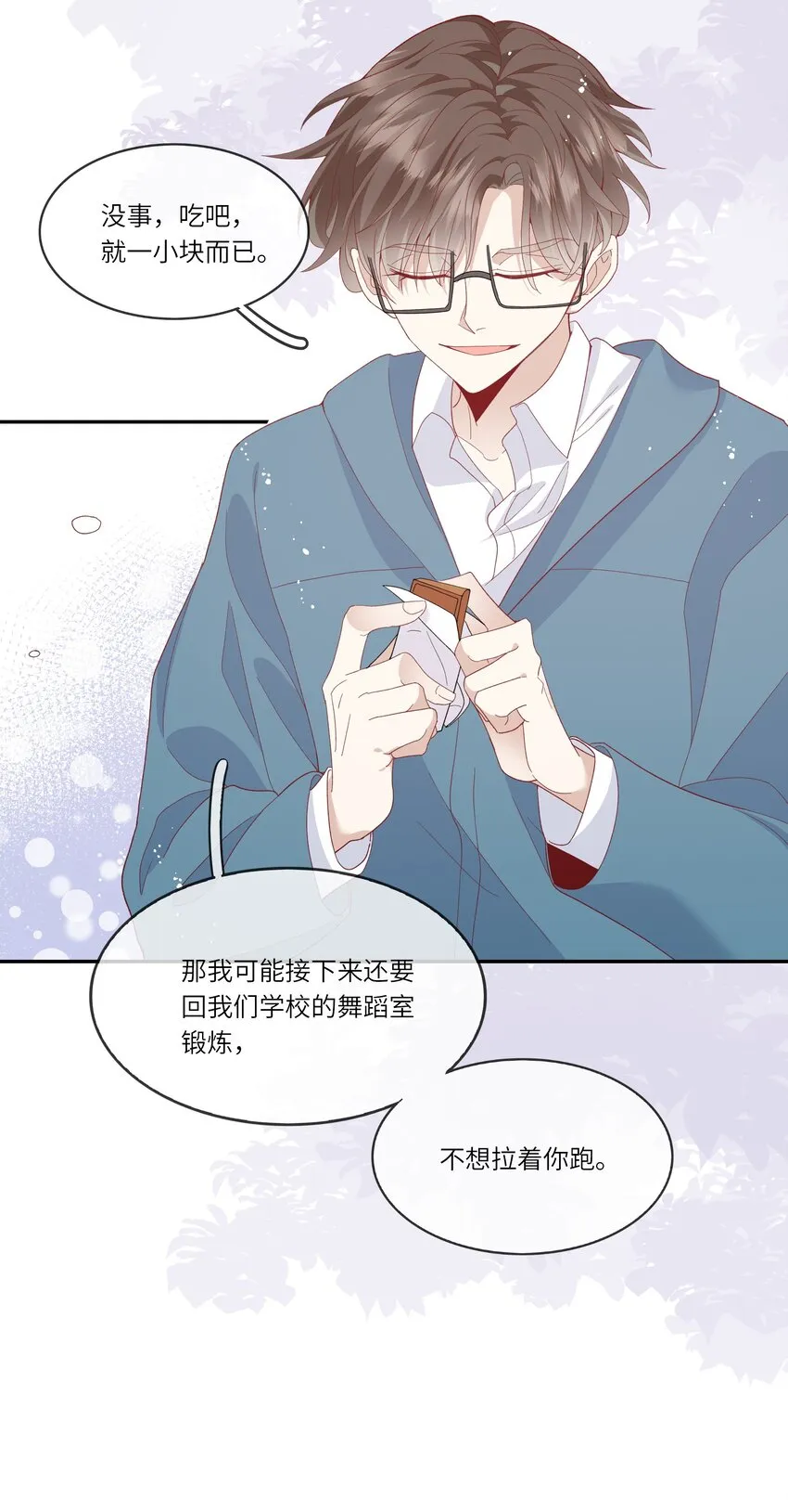041 最是青涩校园时 第21页