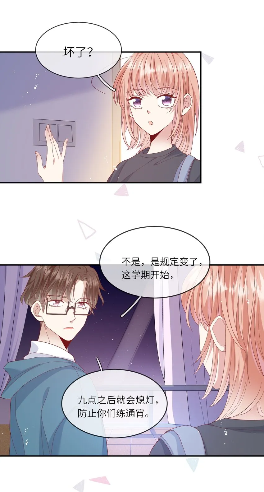 041 最是青涩校园时 第24页