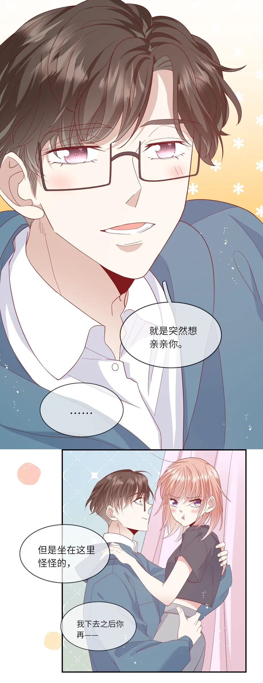 041 最是青涩校园时 第30页