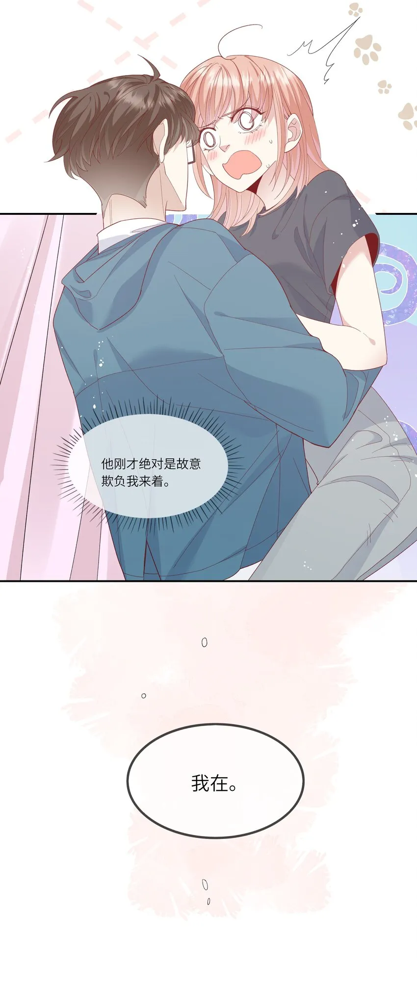 041 最是青涩校园时 第33页