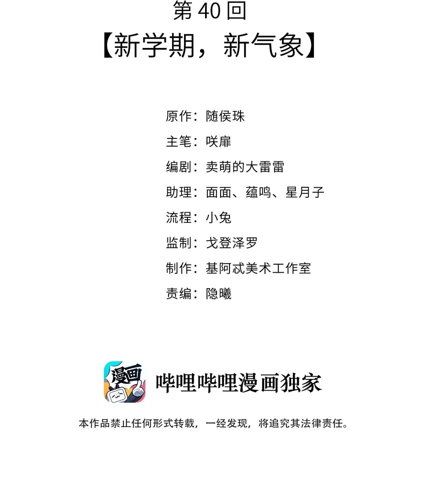 040 新学期，新气象 第2页