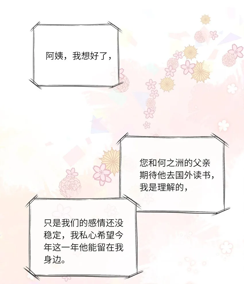 040 新学期，新气象 第8页