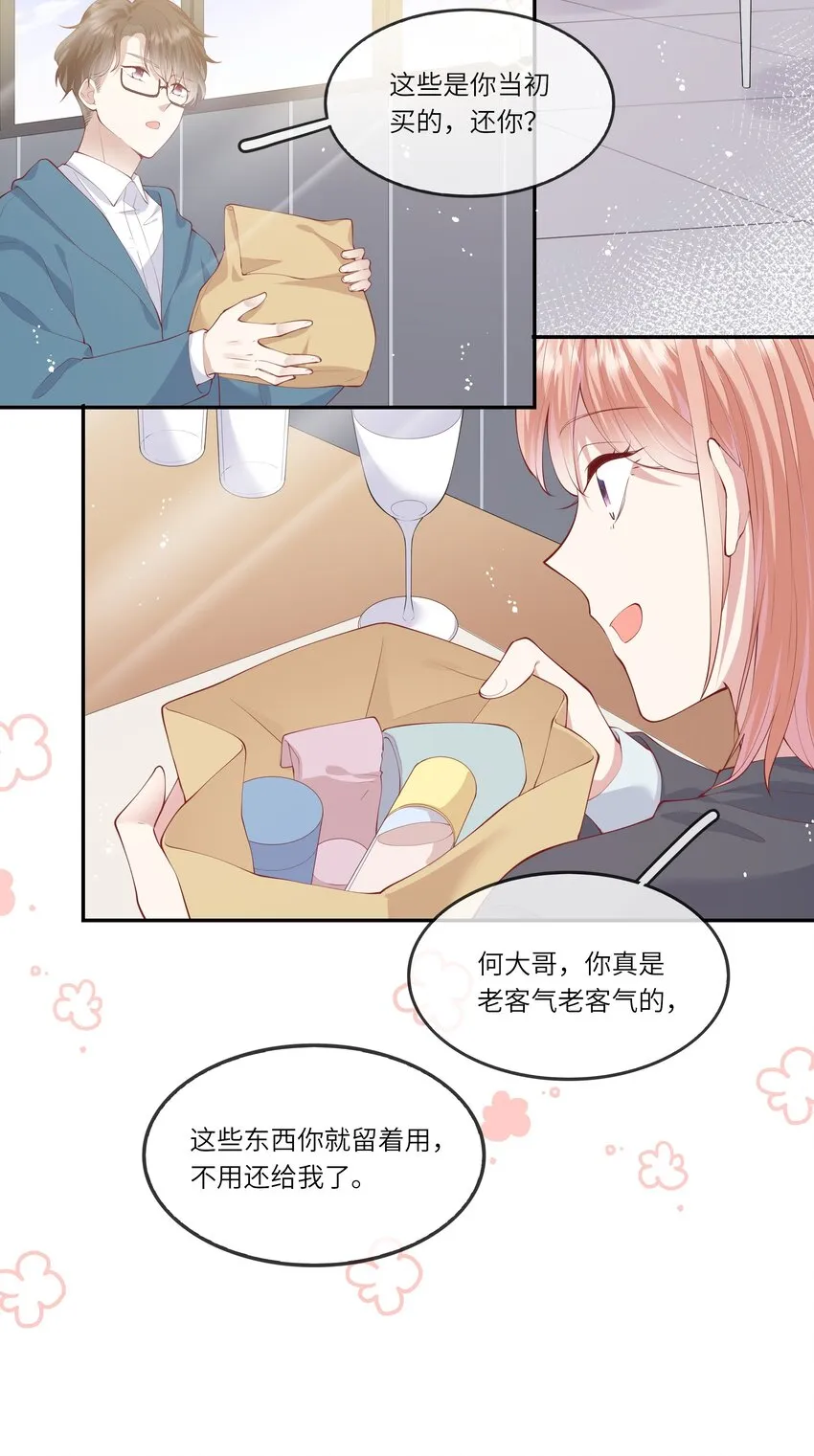 040 新学期，新气象 第38页