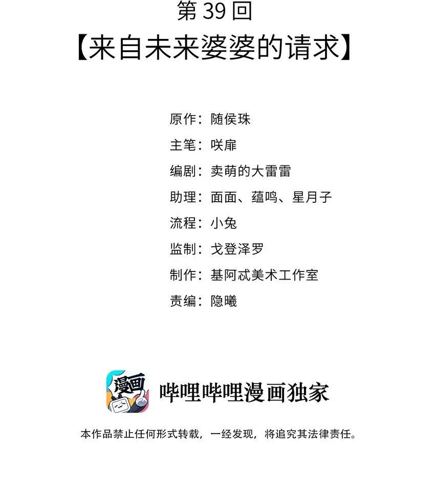 039 来自未来婆婆的请求 第2页