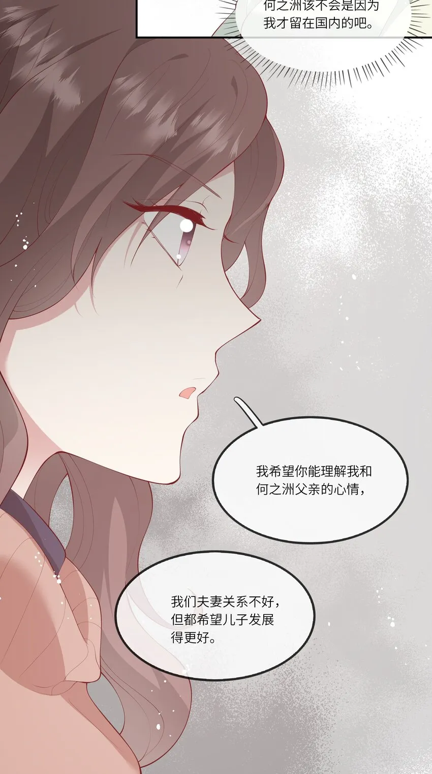 039 来自未来婆婆的请求 第6页