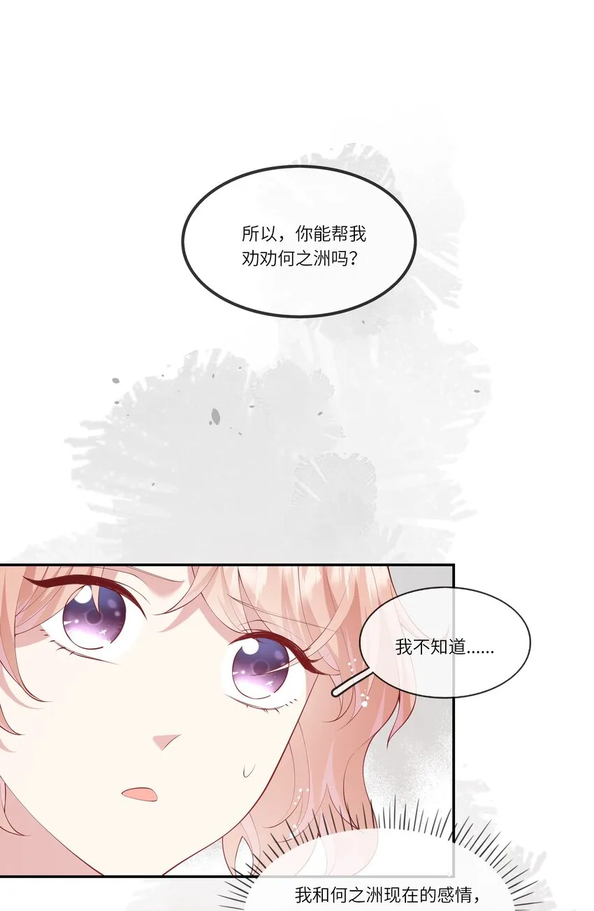 039 来自未来婆婆的请求 第7页