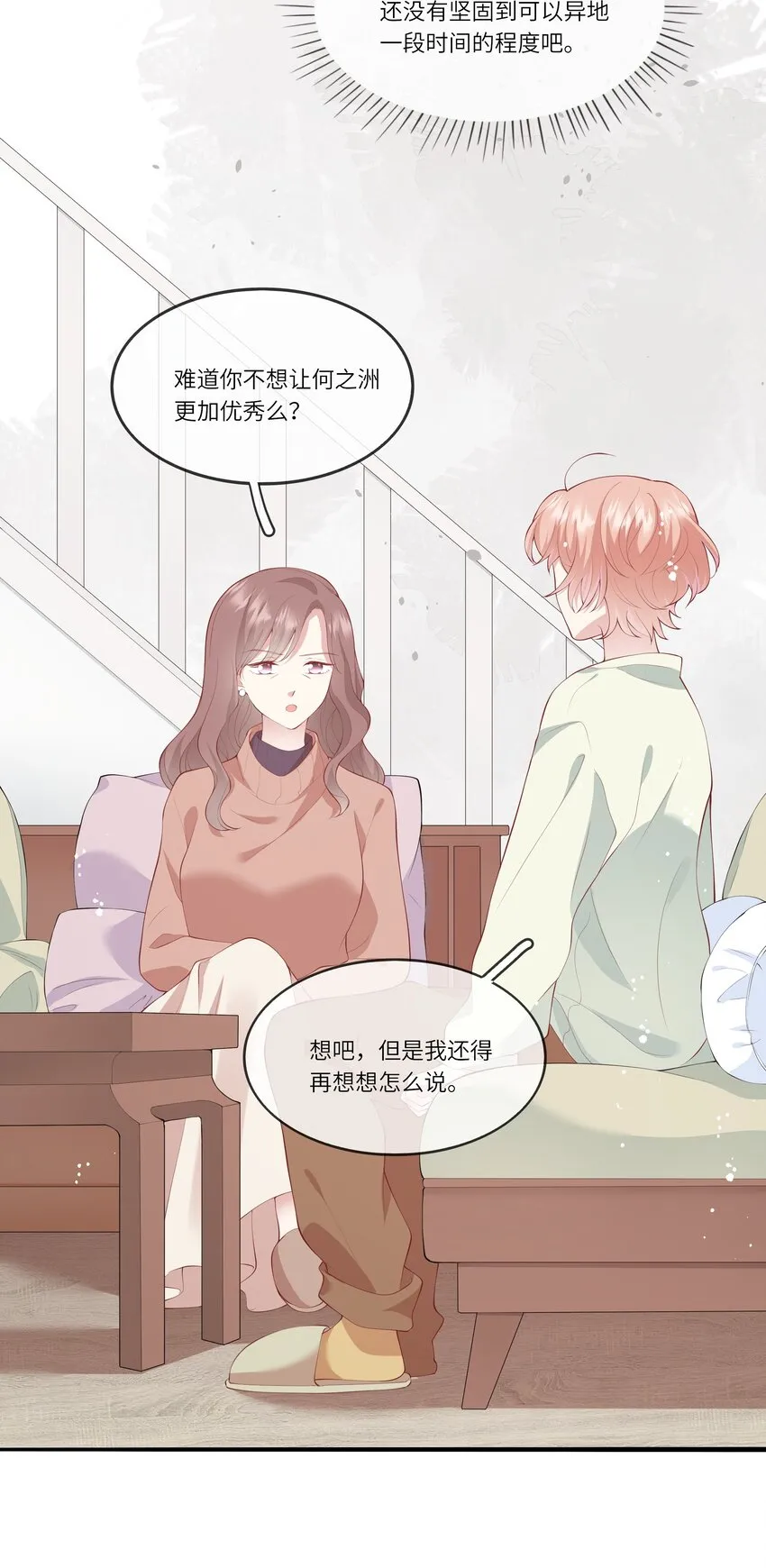 039 来自未来婆婆的请求 第8页