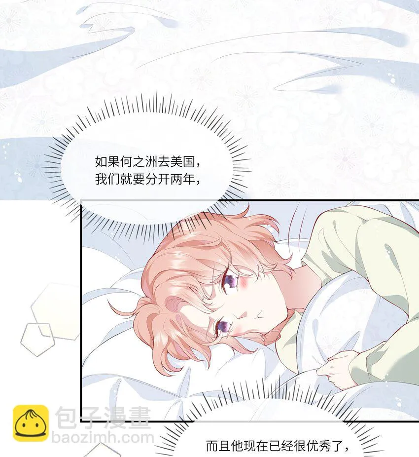 039 来自未来婆婆的请求 第10页