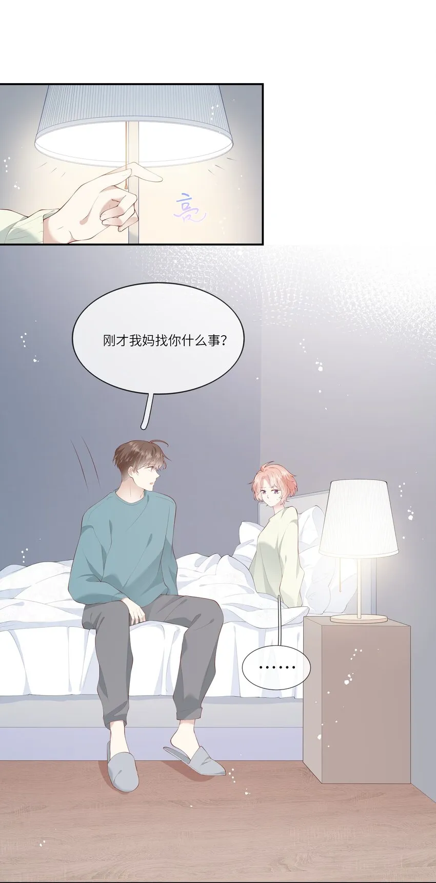 039 来自未来婆婆的请求 第14页