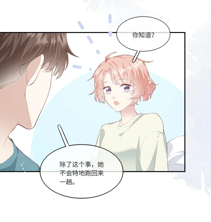 039 来自未来婆婆的请求 第16页