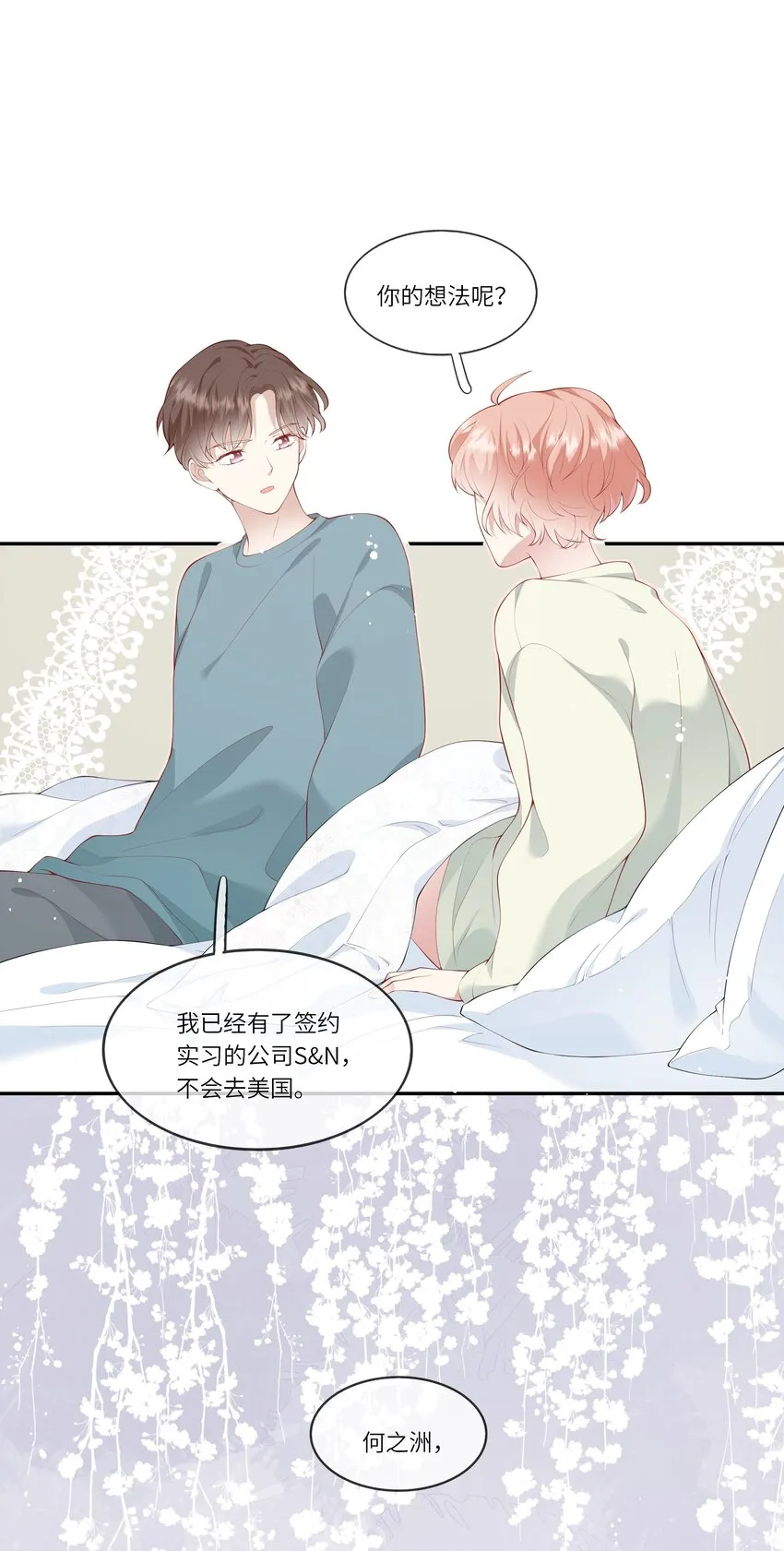 039 来自未来婆婆的请求 第17页