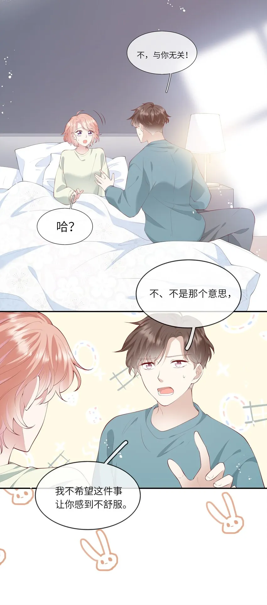 039 来自未来婆婆的请求 第20页