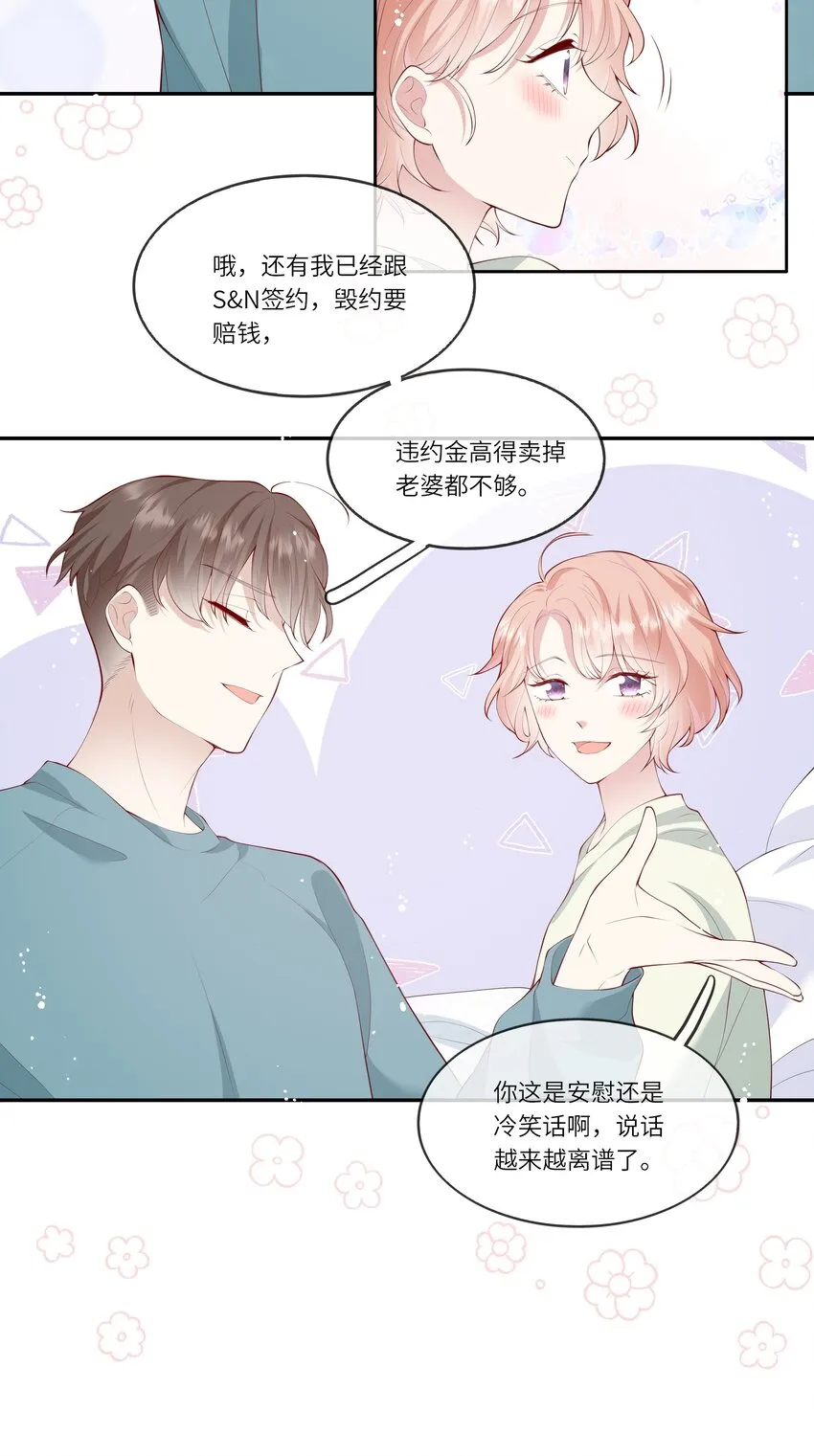 039 来自未来婆婆的请求 第22页