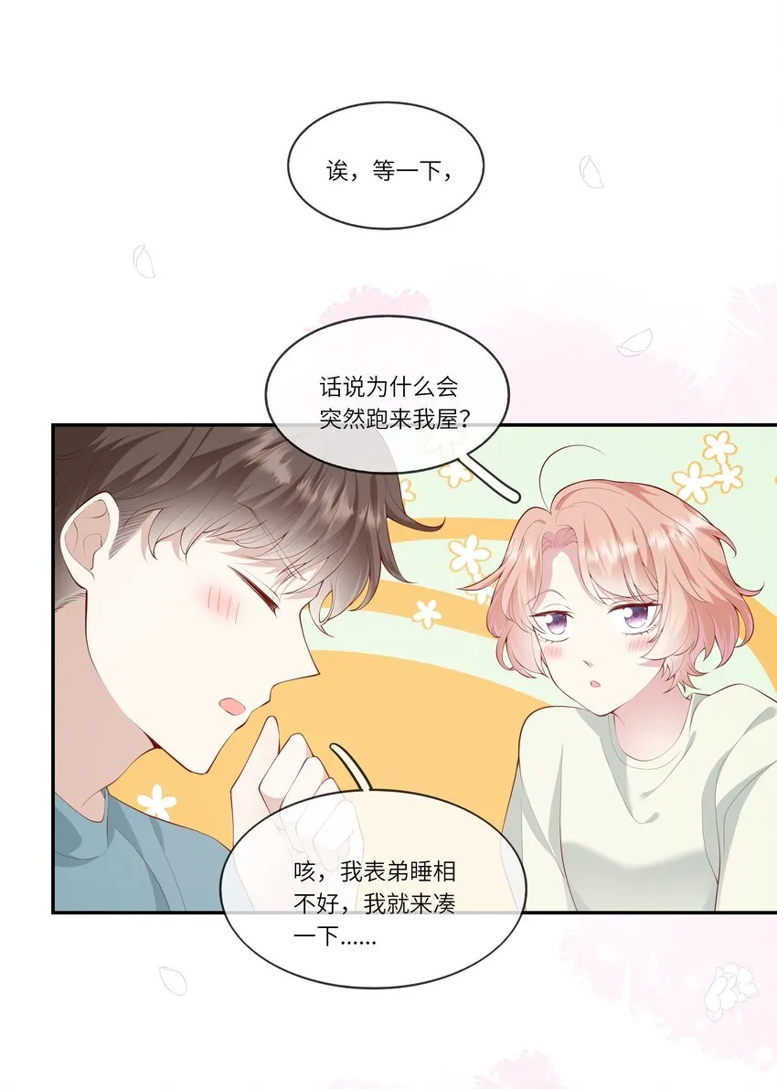 039 来自未来婆婆的请求 第23页