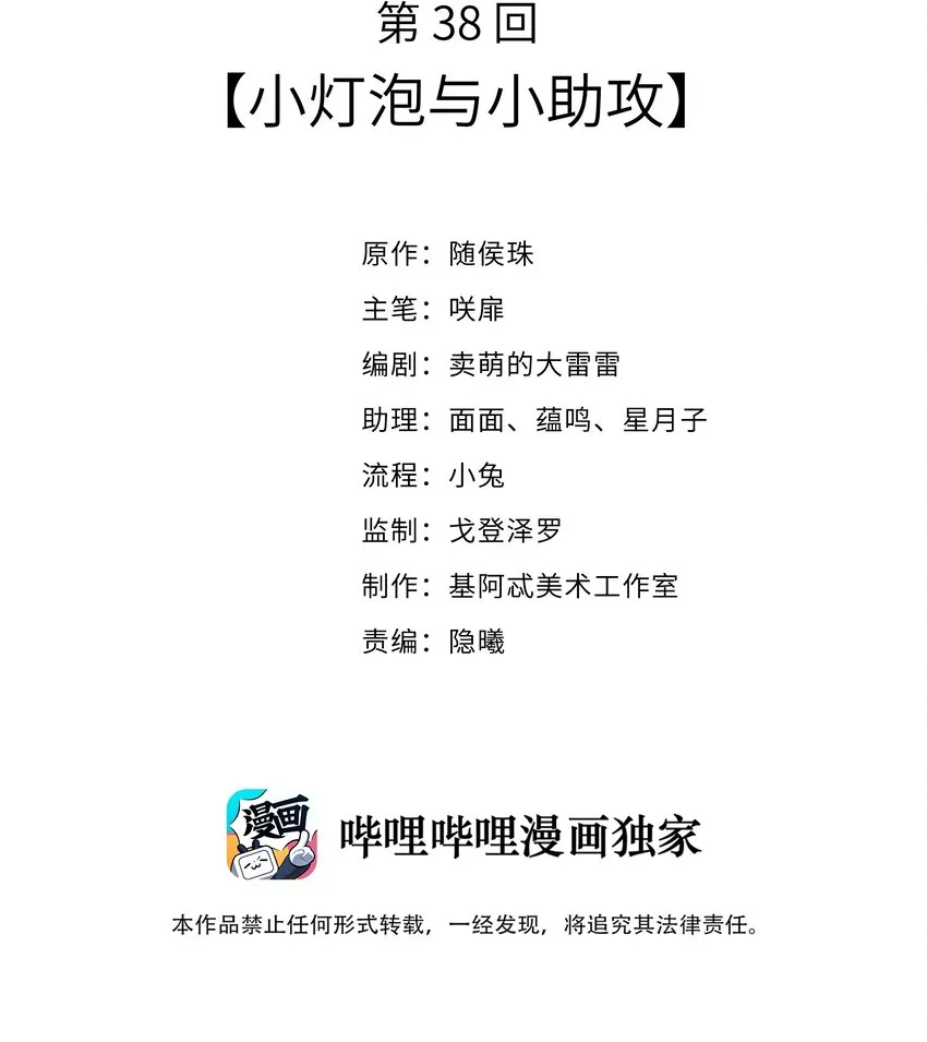 038 小灯泡和小助攻 第2页
