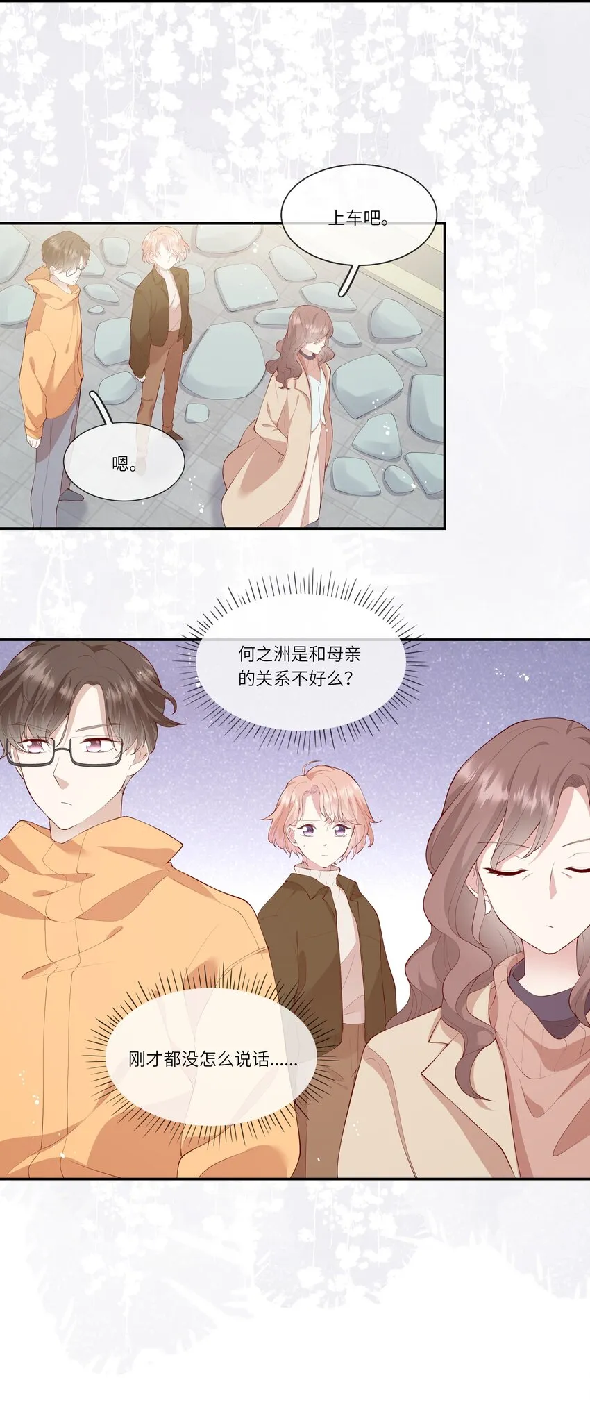 038 小灯泡和小助攻 第9页