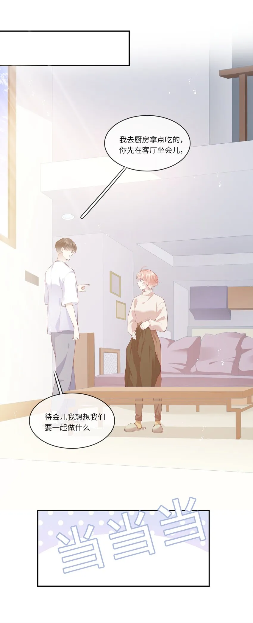 038 小灯泡和小助攻 第13页