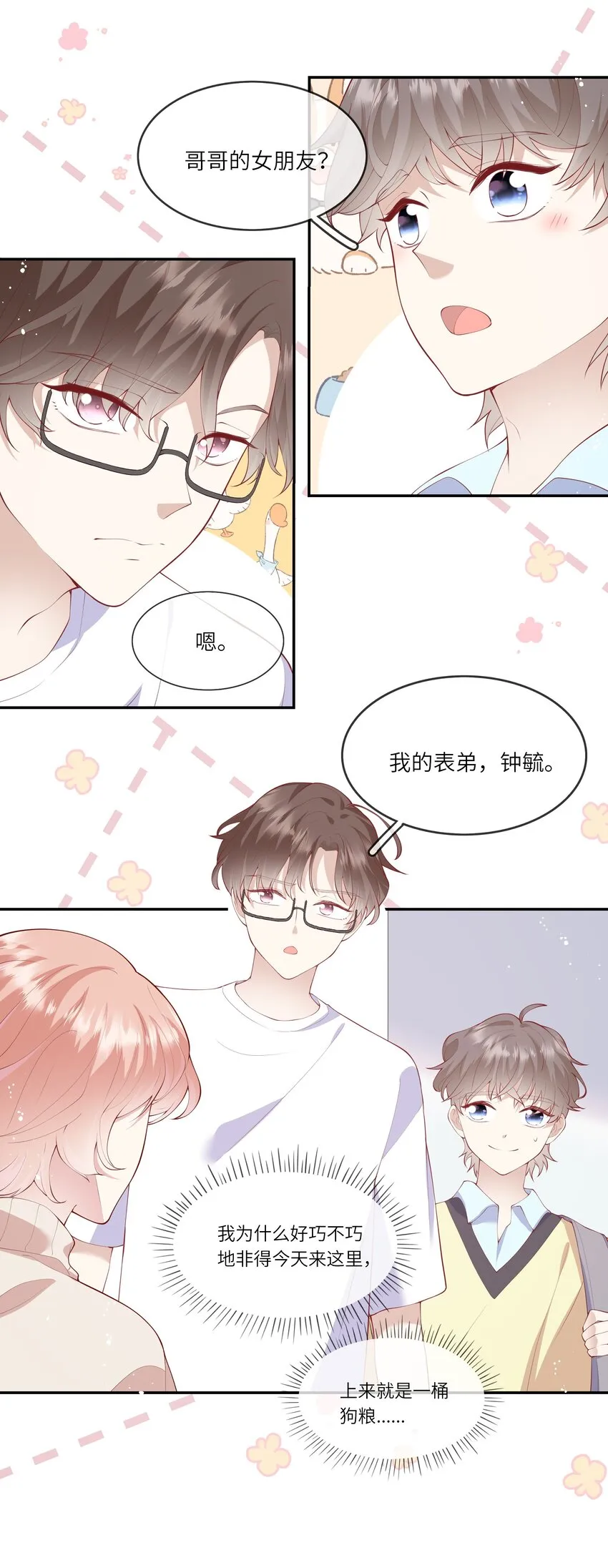 038 小灯泡和小助攻 第17页