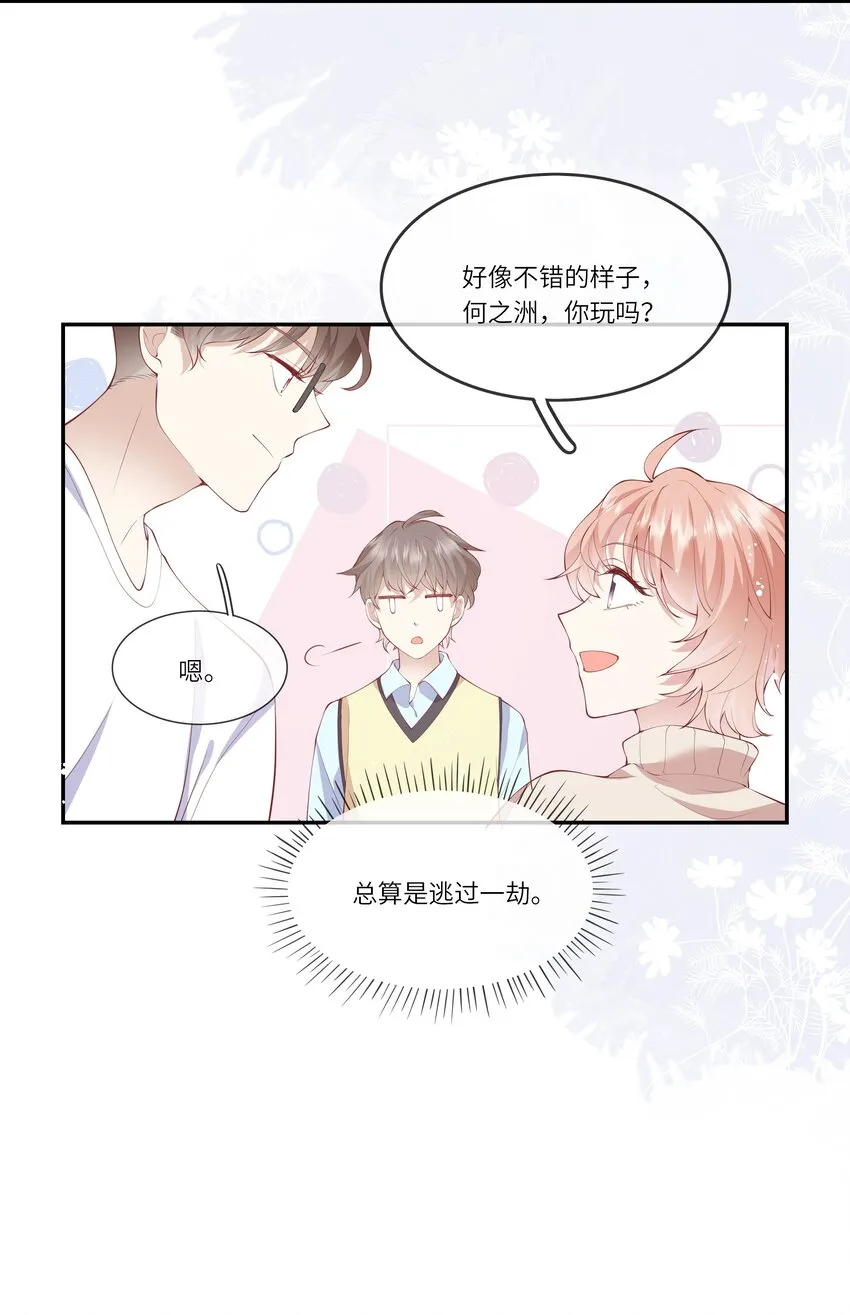 038 小灯泡和小助攻 第22页