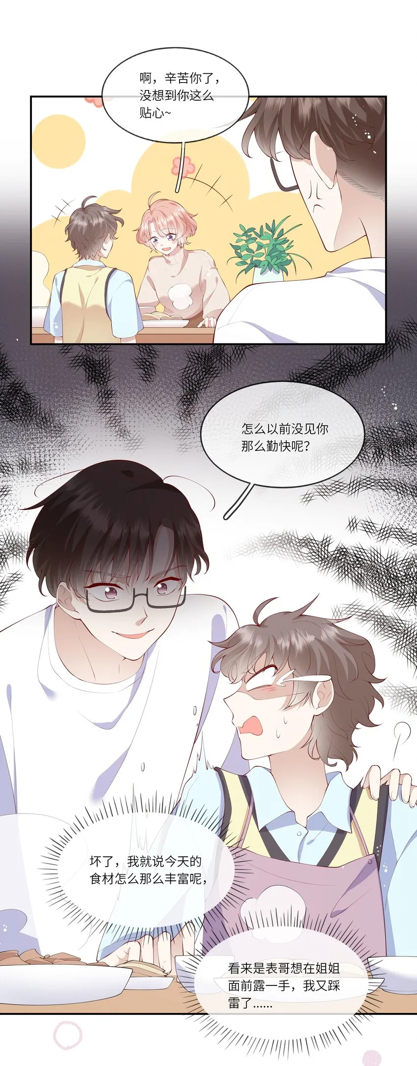 038 小灯泡和小助攻 第27页