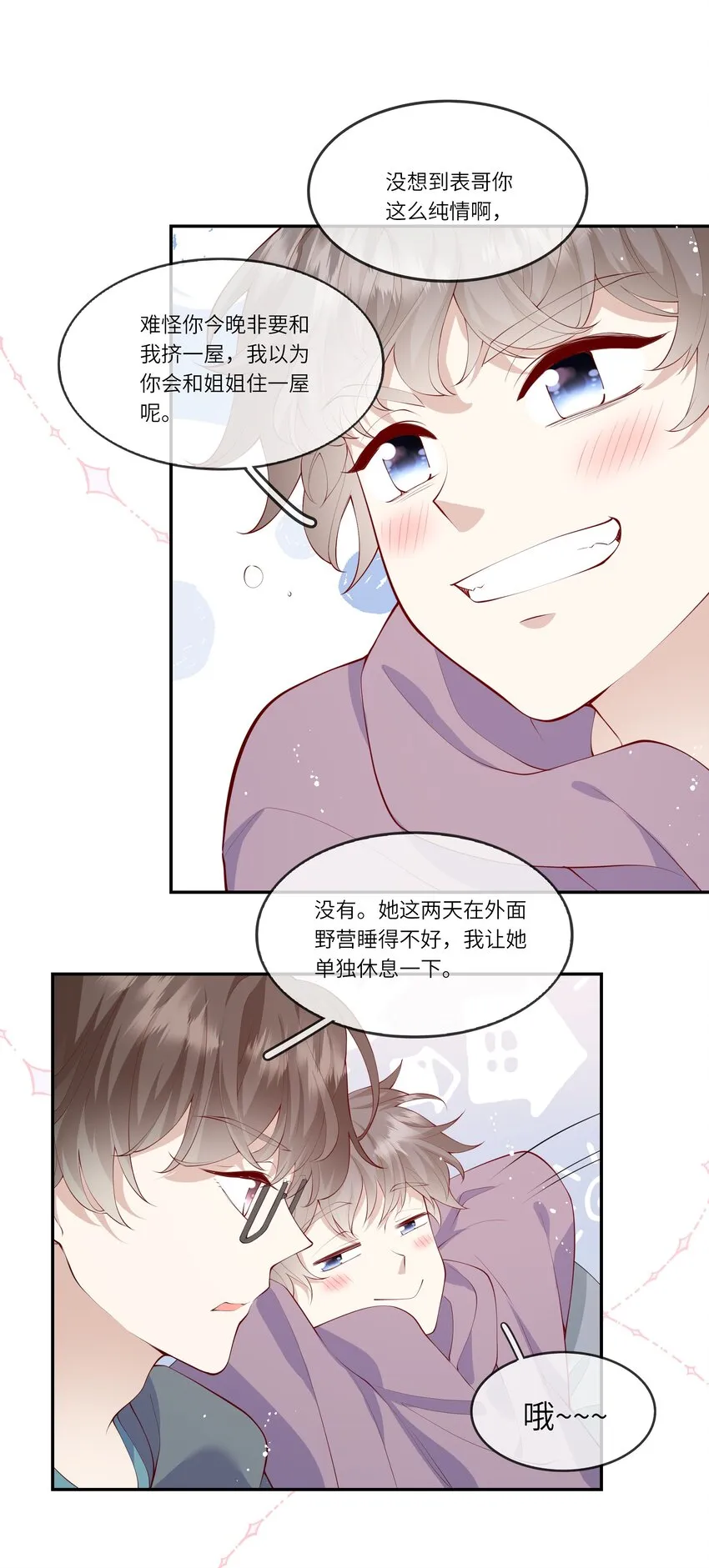 038 小灯泡和小助攻 第31页