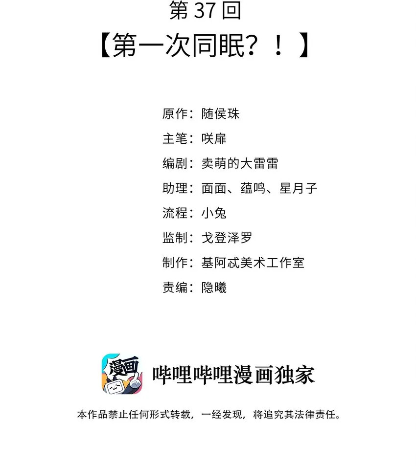 037 第一次同眠？！ 第2页