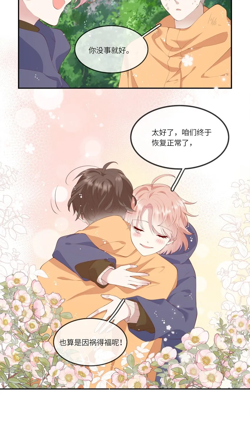 037 第一次同眠？！ 第4页