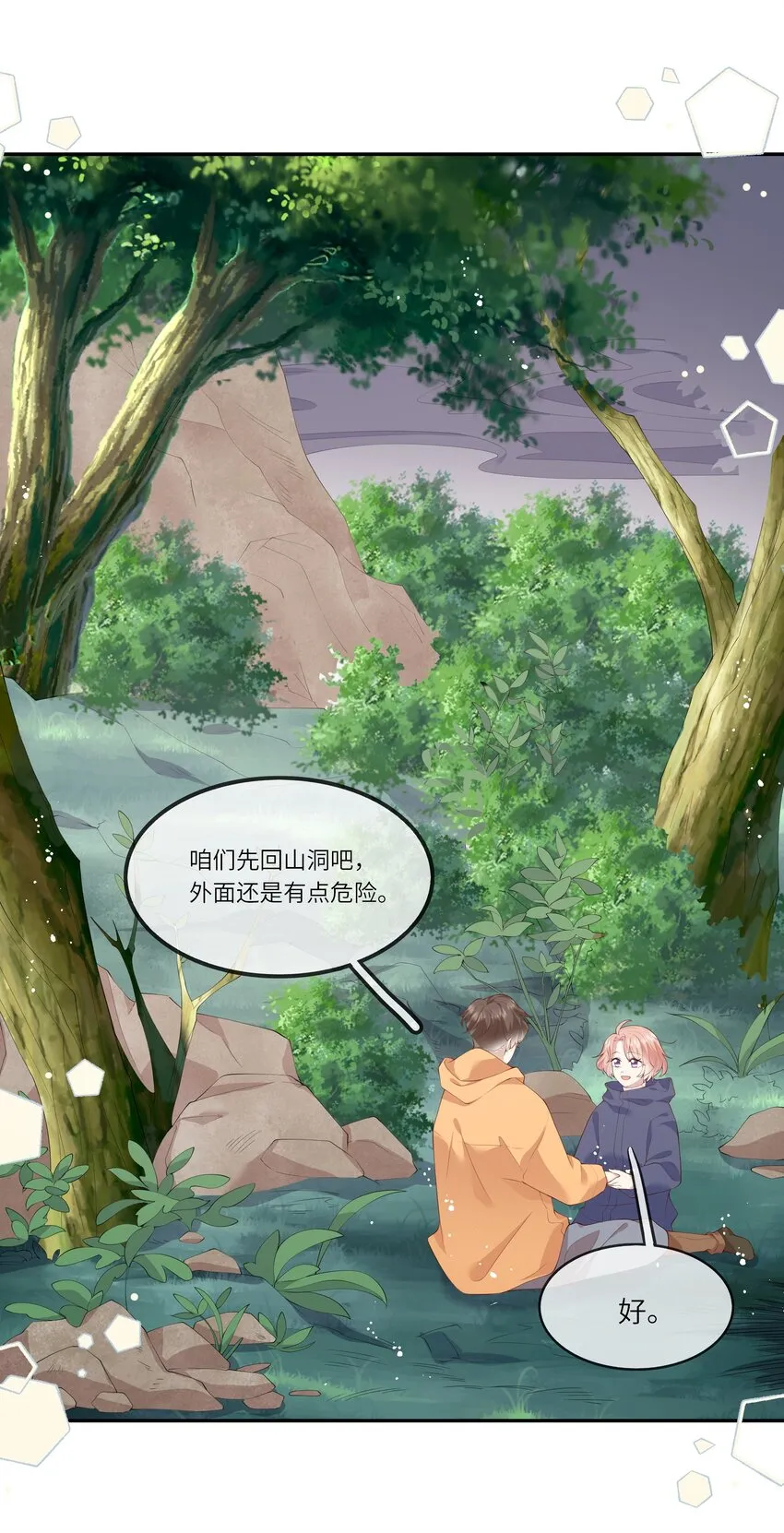 037 第一次同眠？！ 第6页