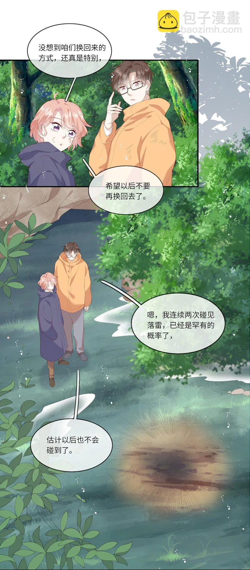 037 第一次同眠？！ 第7页