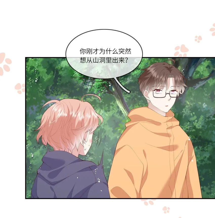 037 第一次同眠？！ 第9页