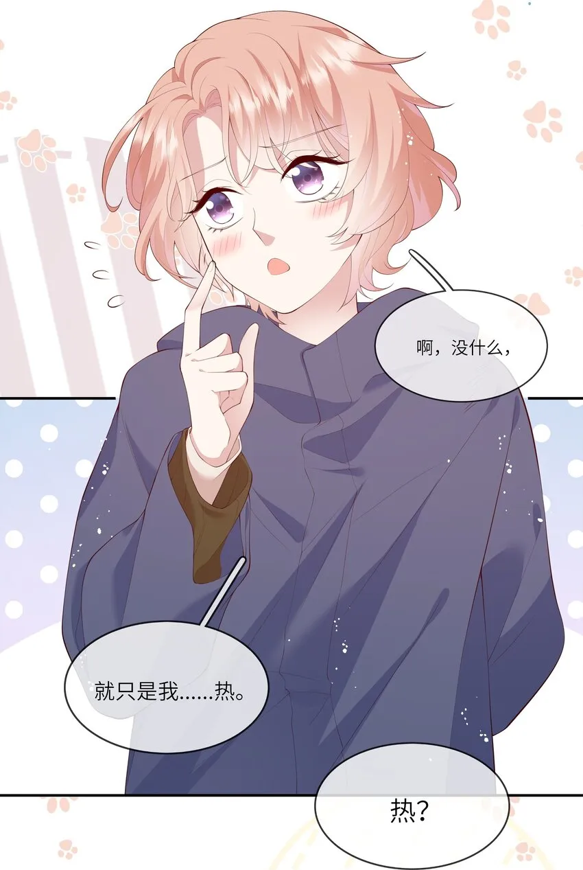 037 第一次同眠？！ 第10页