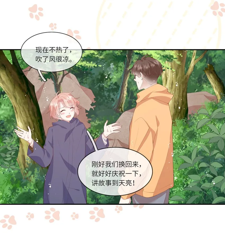 037 第一次同眠？！ 第11页