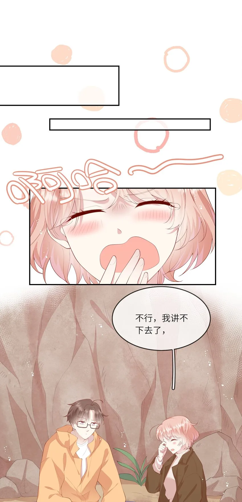 037 第一次同眠？！ 第12页