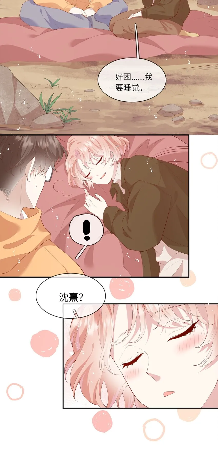 037 第一次同眠？！ 第13页