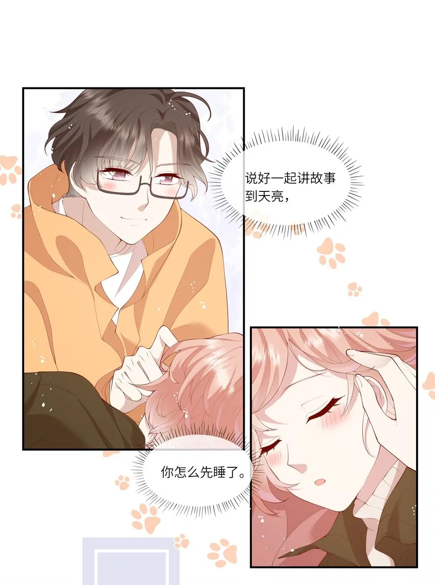 037 第一次同眠？！ 第14页