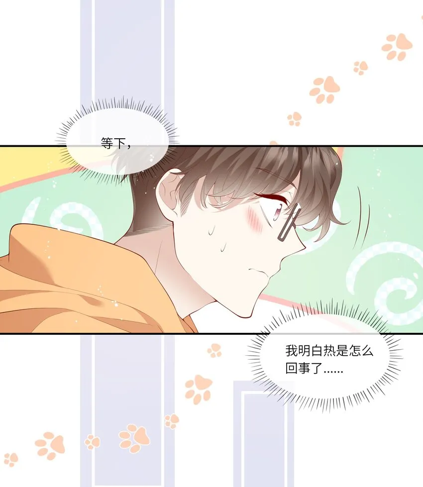 037 第一次同眠？！ 第15页