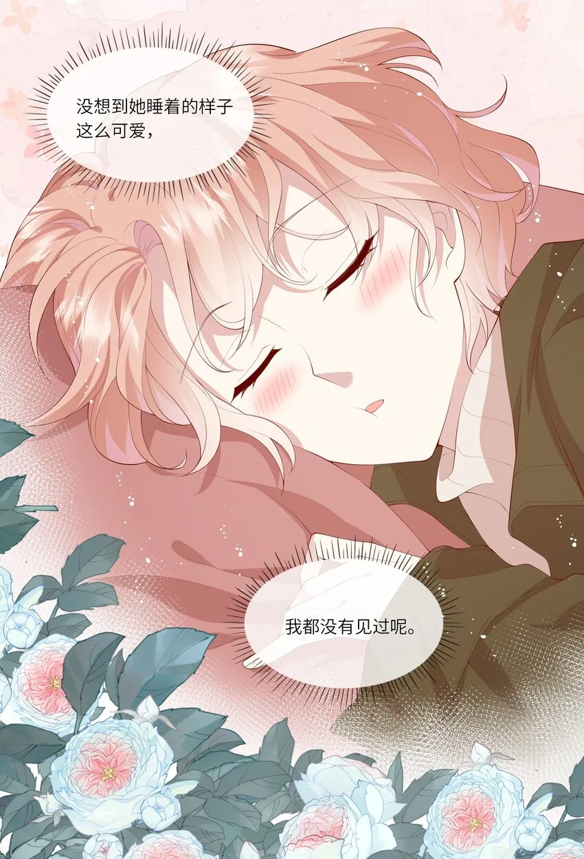 037 第一次同眠？！ 第18页