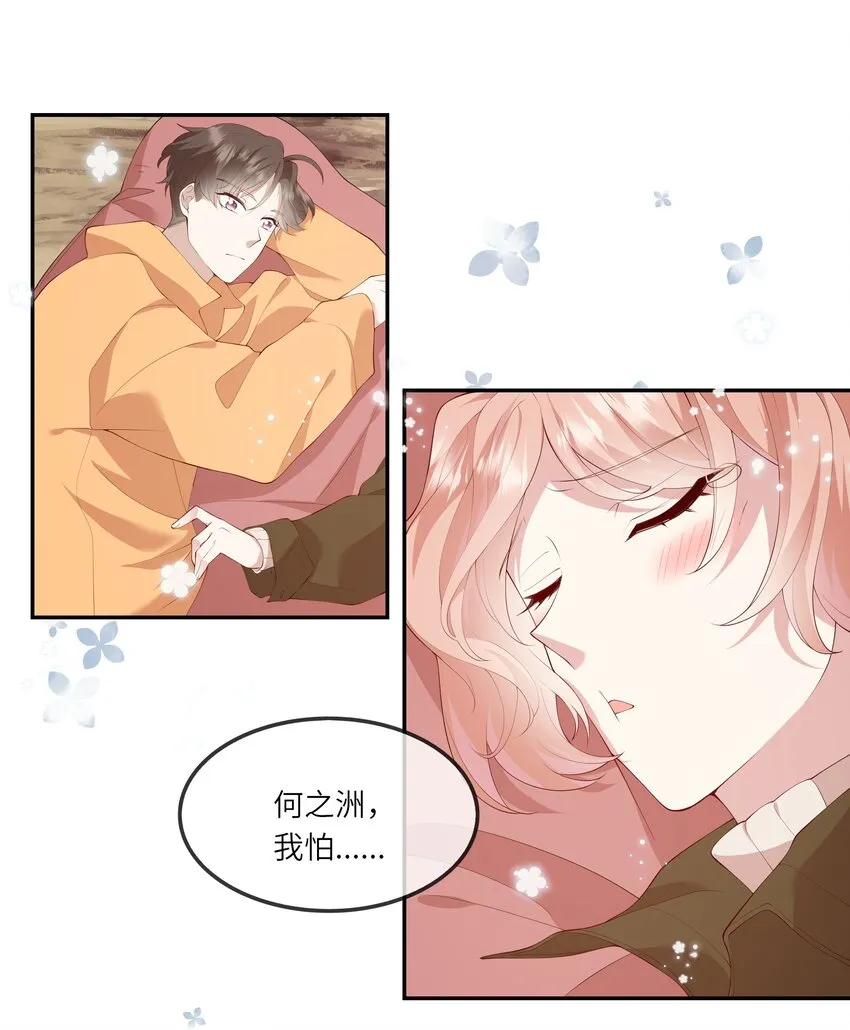 037 第一次同眠？！ 第20页