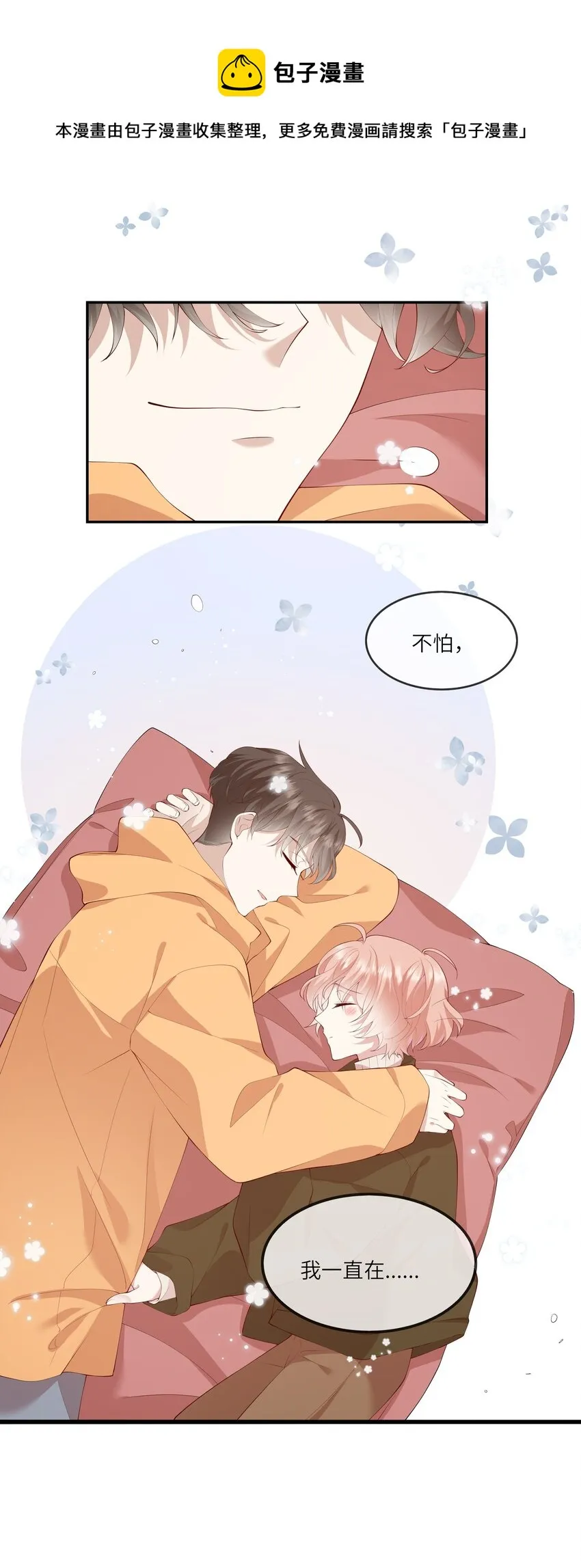 037 第一次同眠？！ 第21页