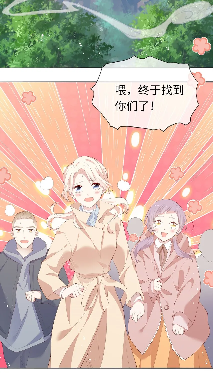 037 第一次同眠？！ 第25页