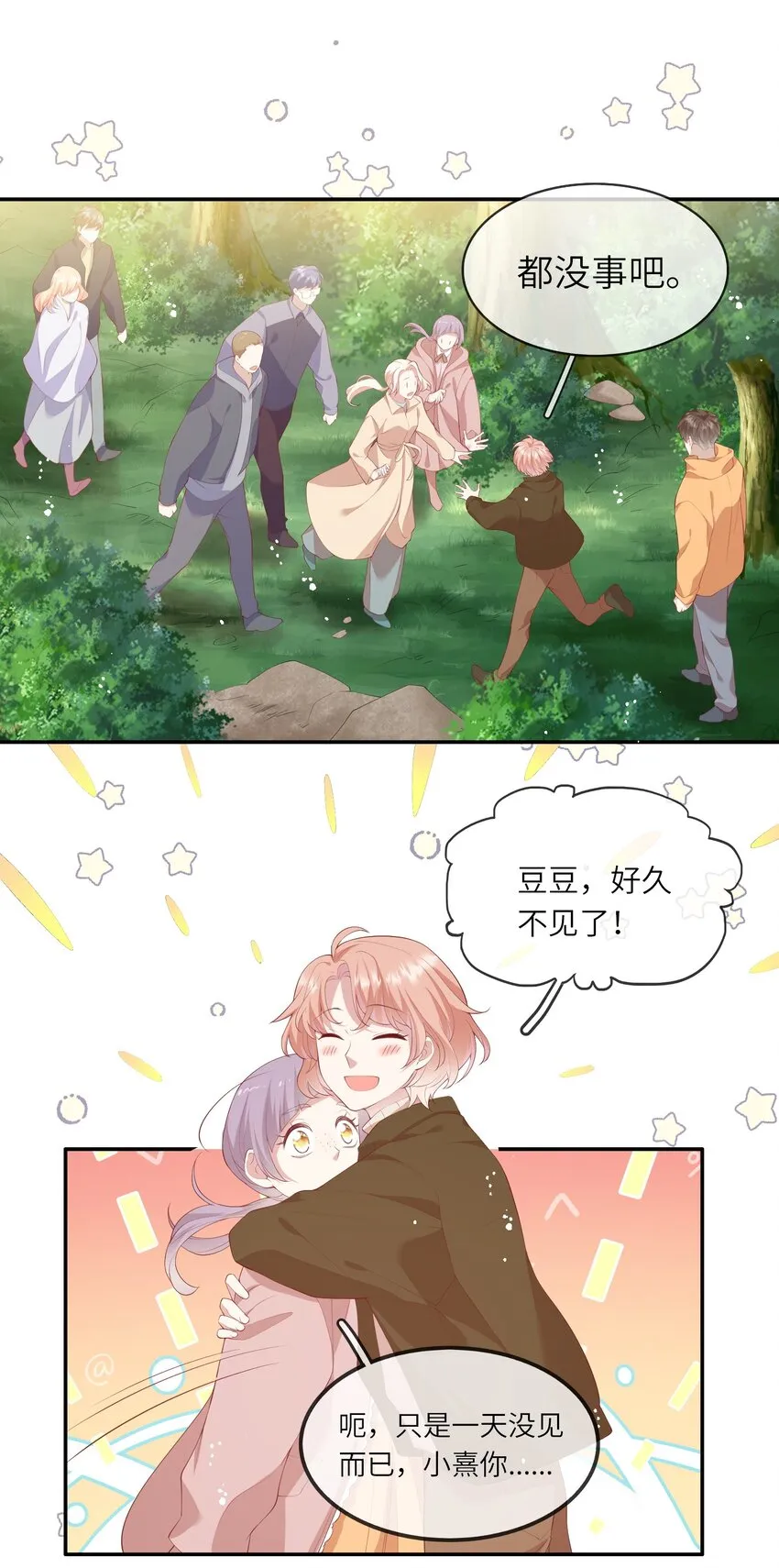 037 第一次同眠？！ 第26页